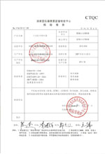 陇南变压器检测合格报告