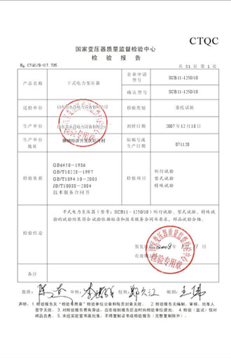 陇南变压器检测报告